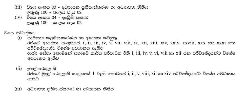 Efficiency Bar Examination for the Officers in Grade III of Sri Lanka Teacher Educators' Service (2017 - 1) - Ministry of Education